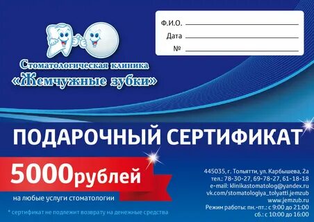 Сертификат в стоматологию