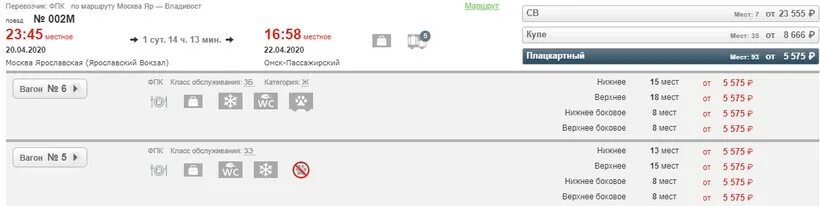 Жд билеты красноуфимск. Расписание поездов плацкарт. Поезд Москва Уфа плацкарт. Расписание мест в вагоне поезда. Омск Москва расписание поездов.