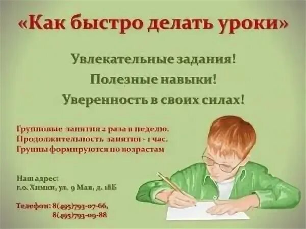 Быстрее уроки