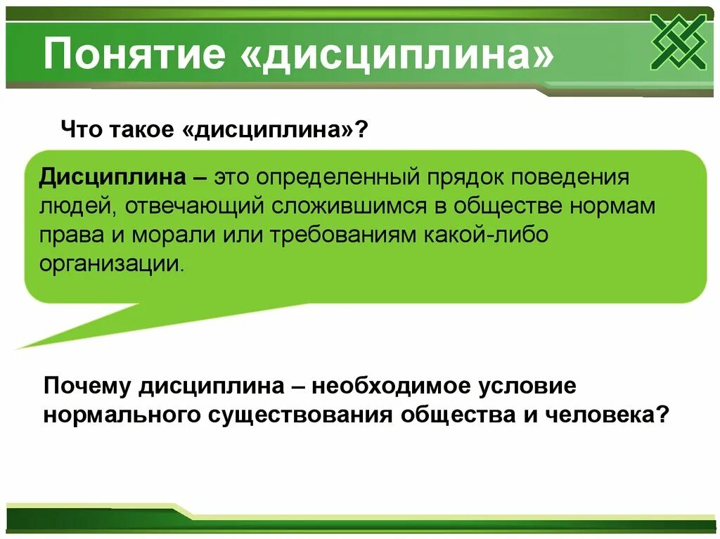 Как правильно дисциплина. Дисциплина. Понятие дисциплины. Определение понятия дисциплина. Дисциплина это определение.