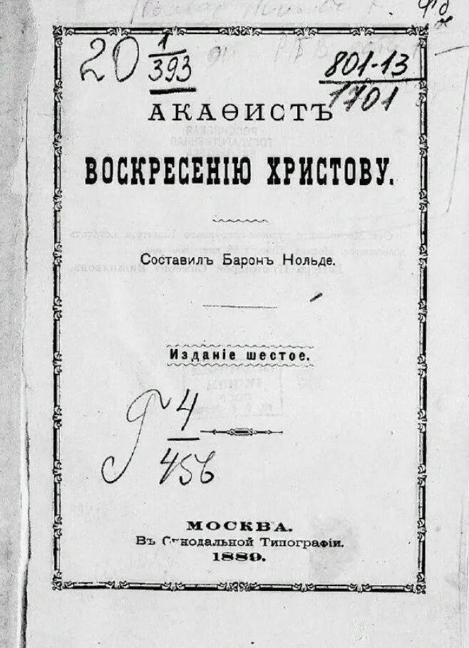 Акафист Воскресению Христову. Акафист воскресению читать