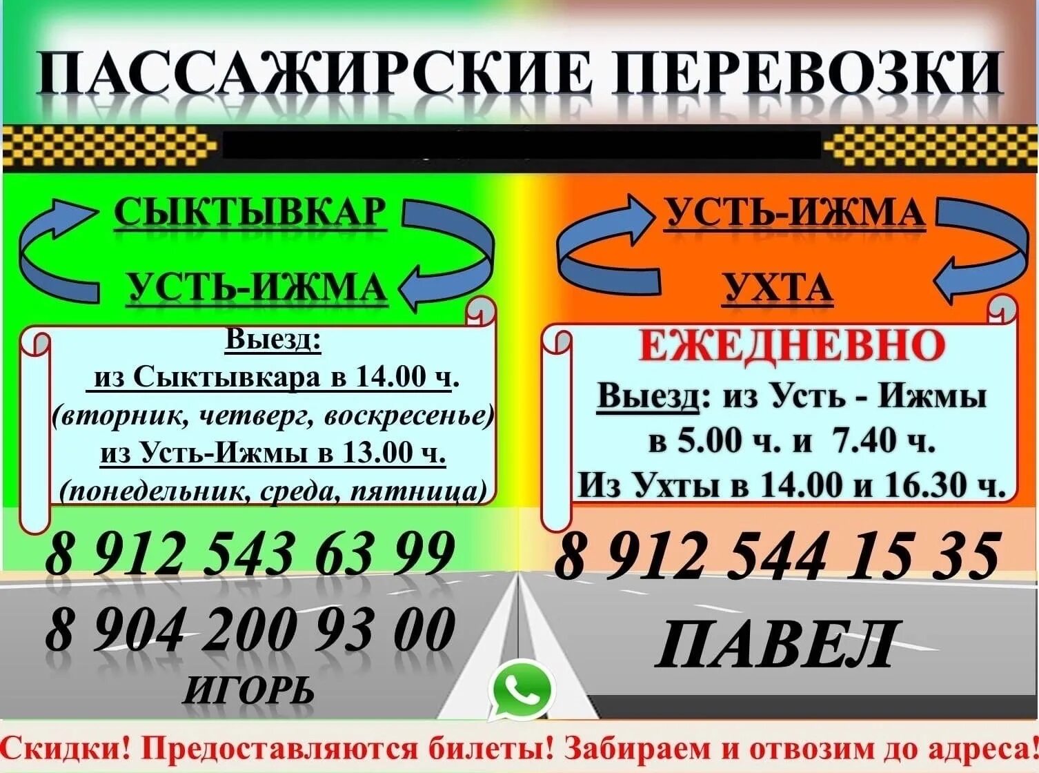 Купить билет на автобус ухта. Такси Ухта Ижма. Такси Сыктывкар Ижма. Усть Ижма такси. Такси Усть Ижма Сыктывкар.