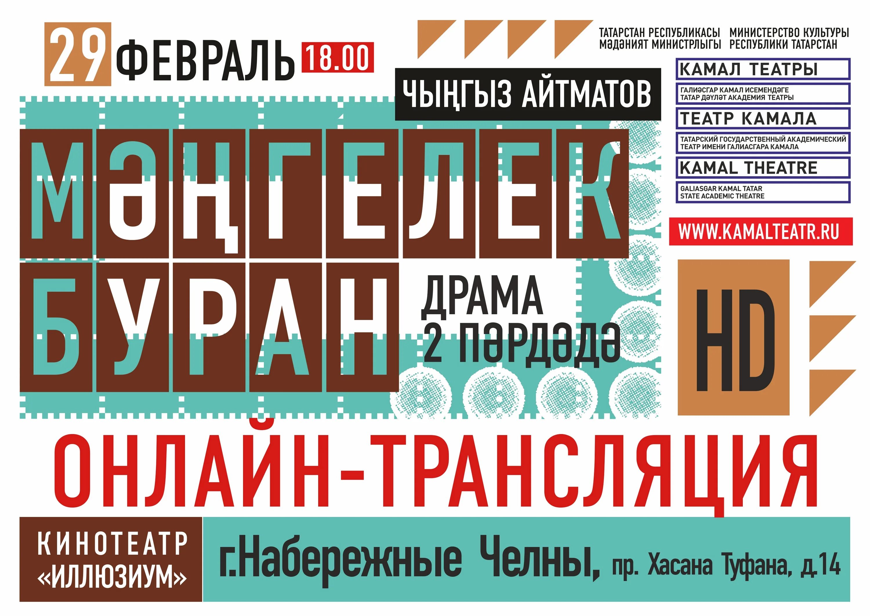 Афиша театра камала на март 2024. Театр Камала афиша. Театр Камала Казань афиша. Камал театры афиша. Афиша Камал театры Казань.