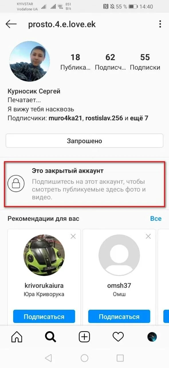 Можно ли сидеть в инстаграме. Закрытый аккаунт в инстаграм. закоытый аккаунт инстаграмм. закрытый профиль в инстаграме. закрытые аккаунты в инстаграме.