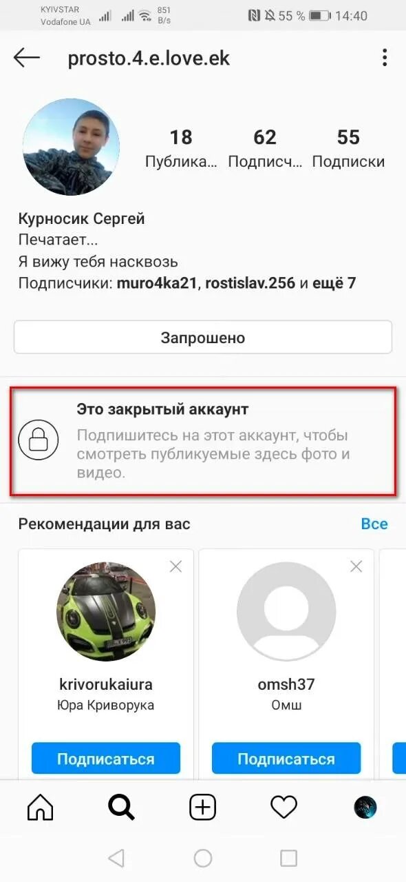 Подписаться на закрытый профиль. Закрытый аккаунт. Закрытый профиль в инстаграме. Инстаграм аккаунт. Закрытого аккаунта в Инстаграм.