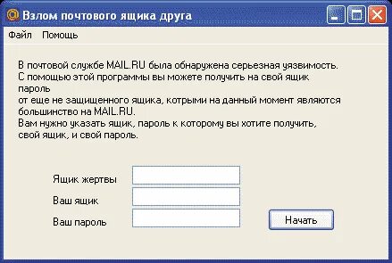 Подобрать пароль к чужому