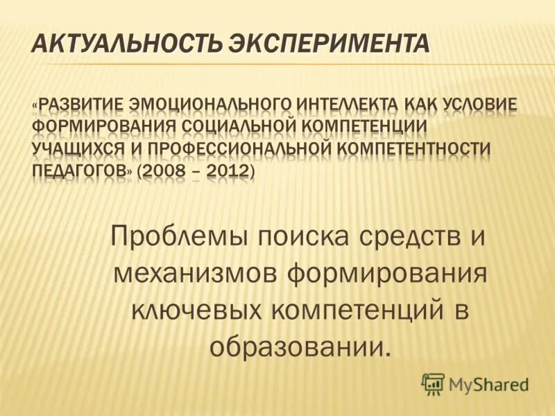 Располагается синоним. Социализация и самореализация. Кетамин пропофол тиопентал-натрий. Достигаемый эффект. Градация это в русском.