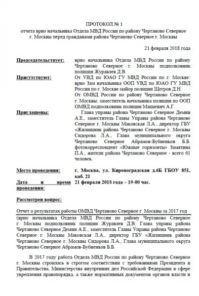 Протокол отчета. Приказ предоставлять отчет о проделанной работе. Решение к протоколу образец. Протокол отчета. Протокол проведения собрания с родителями.