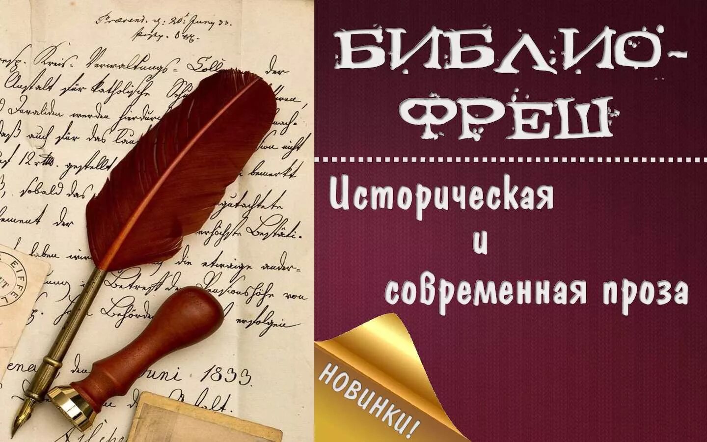 Лучшие писатели прозы. Современная проза книги. Современная историческая проза. Современная проза картинки. «Новинки современной прозы».