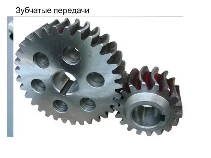 Эвольвентные зубчатые