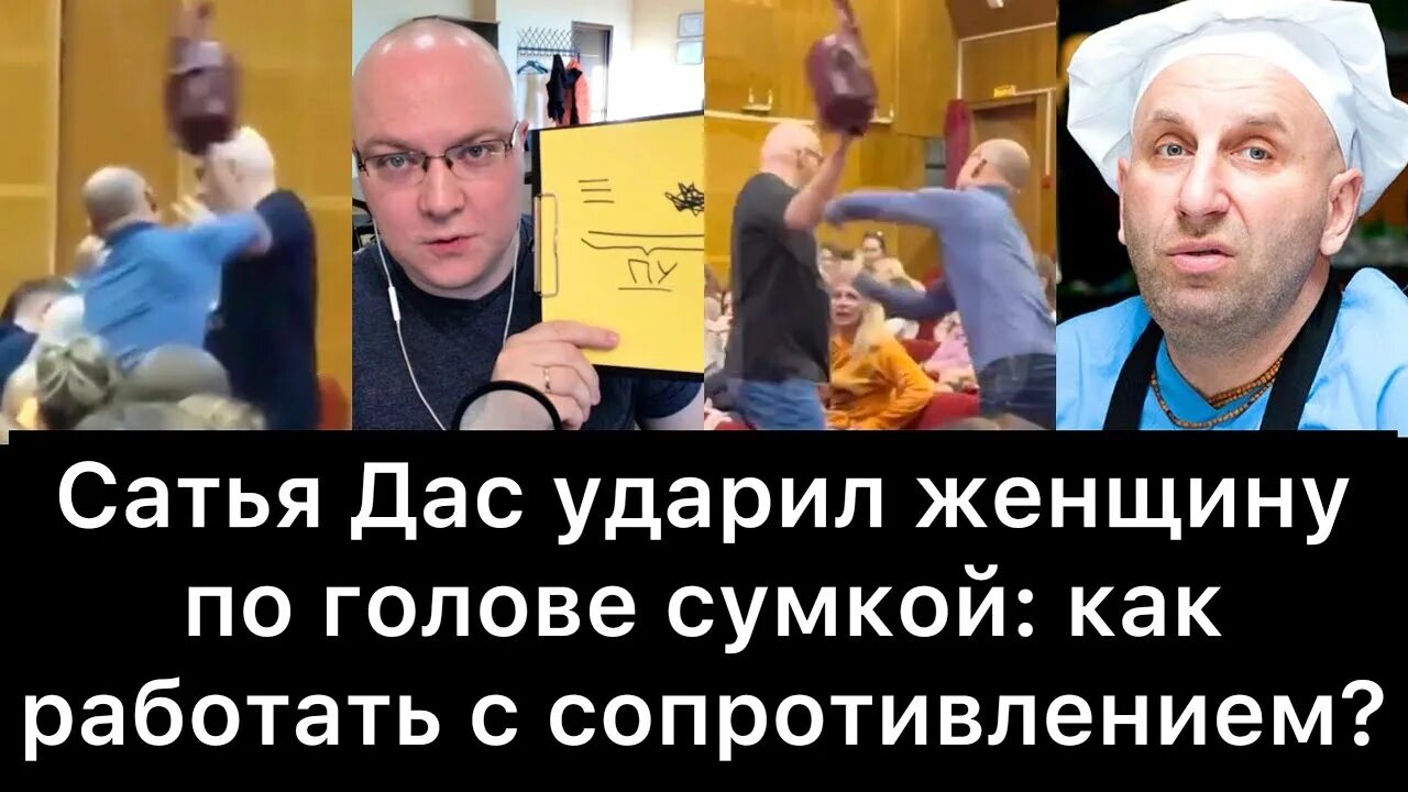 Сатье ударил