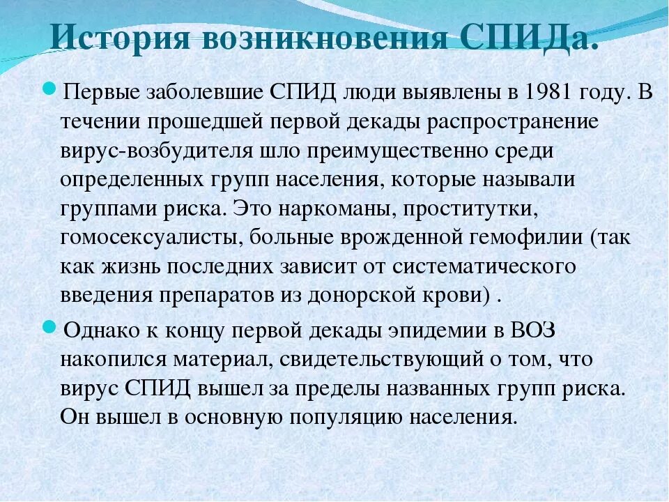 Почему болеют вич. Люди которые болеют ВИЧ. История возникновения вича.