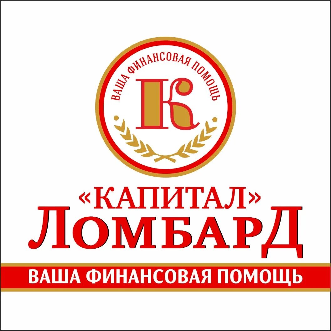 Капитал ломбард сайт. Ломбард капитал лого. Капитал ломбард сайт. Ломбард симферополь. Ломбард капитал.