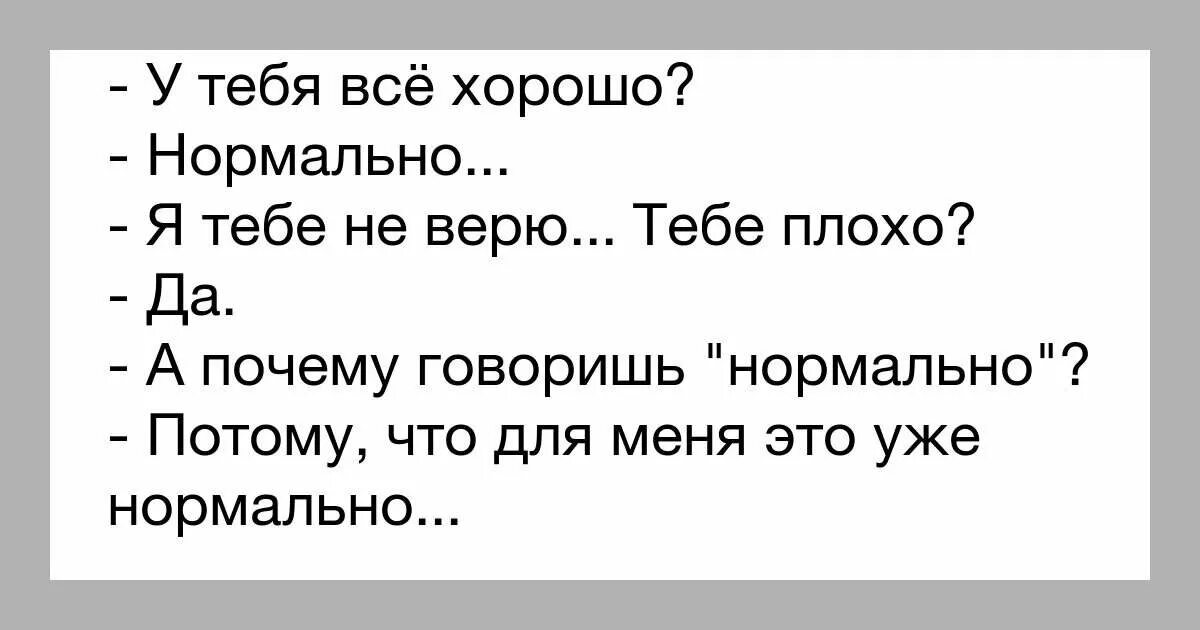 Зачем ты это сделала платье. У тебя все хорошо. Всё нормально всё хорошо. Хорошо нормально плохо. Все нормально плохо.