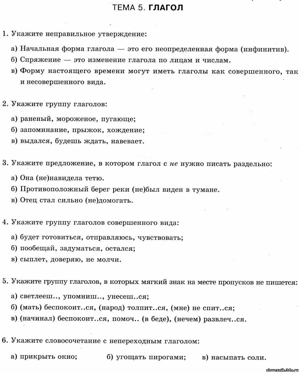 Русский язык 5 класс глагол контрольная. Контрольная по глаголу 5 класс. Контрольная глаголы 5 класс.