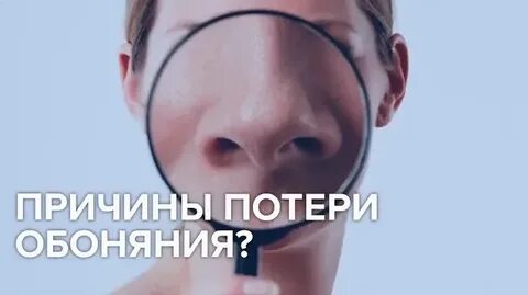 Причины потери обоняния при простуде