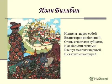 Описать рисунки билибина своими словами