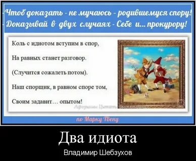 Два идиота