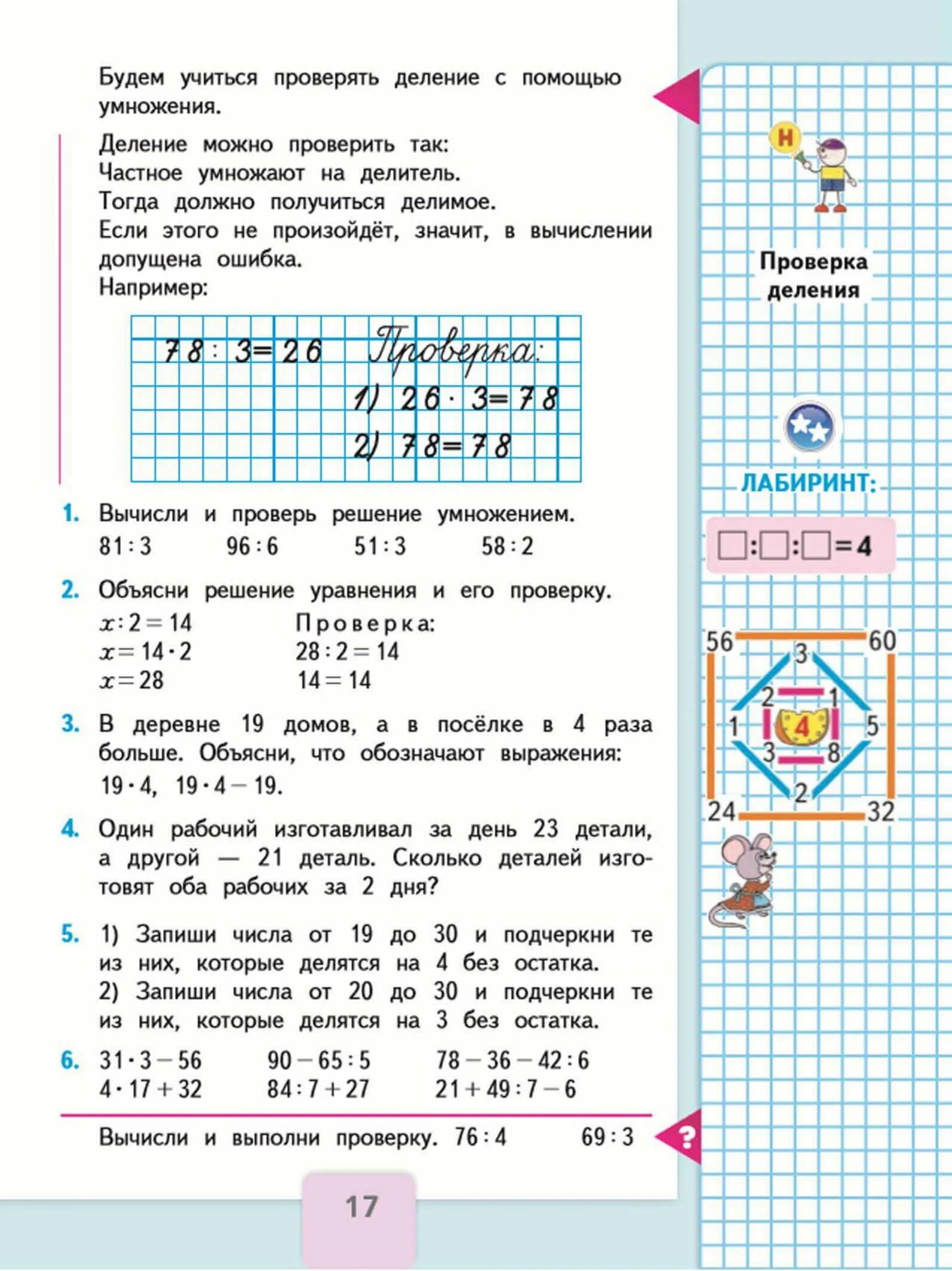 Математика третий класс часть вторая страница 62. Математика 3 класс 2 часть стр 3. Математике 3 класс 2 часть учебник Моро. Учебник математики 3 класс 2 часть Моро. Математика 3 класс 2 часть стр 17 книга.