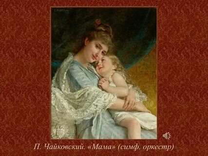 Детский альбом мама