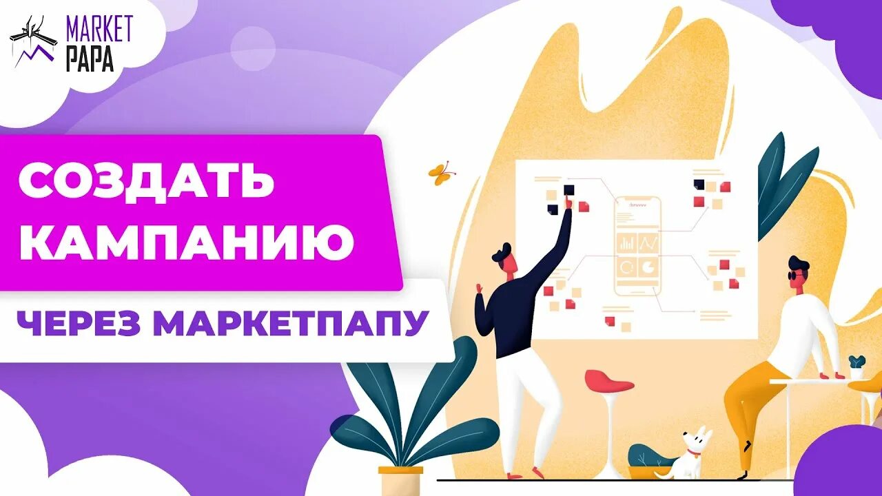 Маркет папа. Маркет папа сервис аналитики. Маркет папа логотип. Маркет папа сервис рекламы.