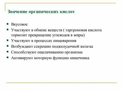 Органические кислоты катализаторы