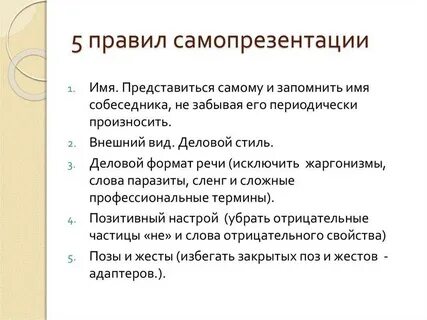 Конспект урока разговорная речь самопрезентация