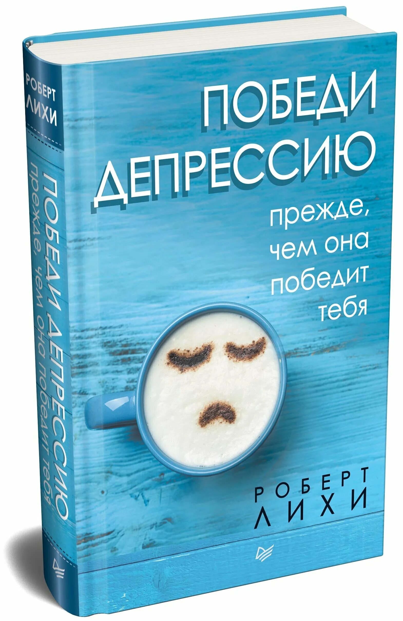 Депрессия не навсегда 25 практик для преодоления грусти книга. Интересные депрессивные книги. Смулевич депрессии при соматических и психических заболеваниях. Книга маниакальный. Книжка о депрессии.