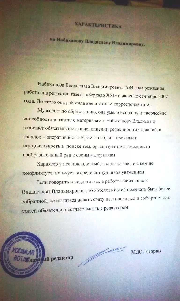 Характеристика на обвиняемого. Характеристика от друзей. Характеристика на человека образец. Характреристикана человека. Характеристика на мужа.