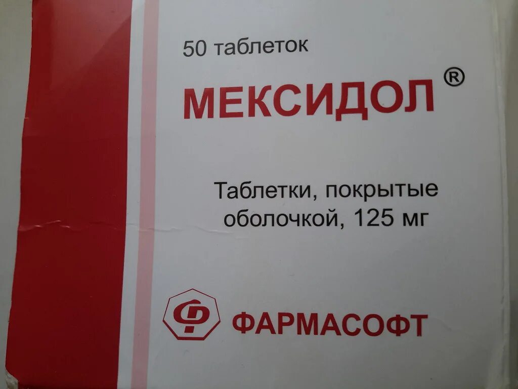 Мексидол отзывы людей. Мексидол. Лекарство Мексидол. Мексидол таб. Мексидол капсулы.