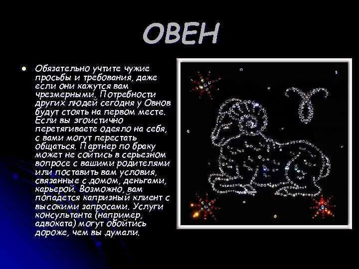 Овен. Гороскоп. Овен знак. Доклад о знаке зодиака Овен. Гороскоп на весну овен