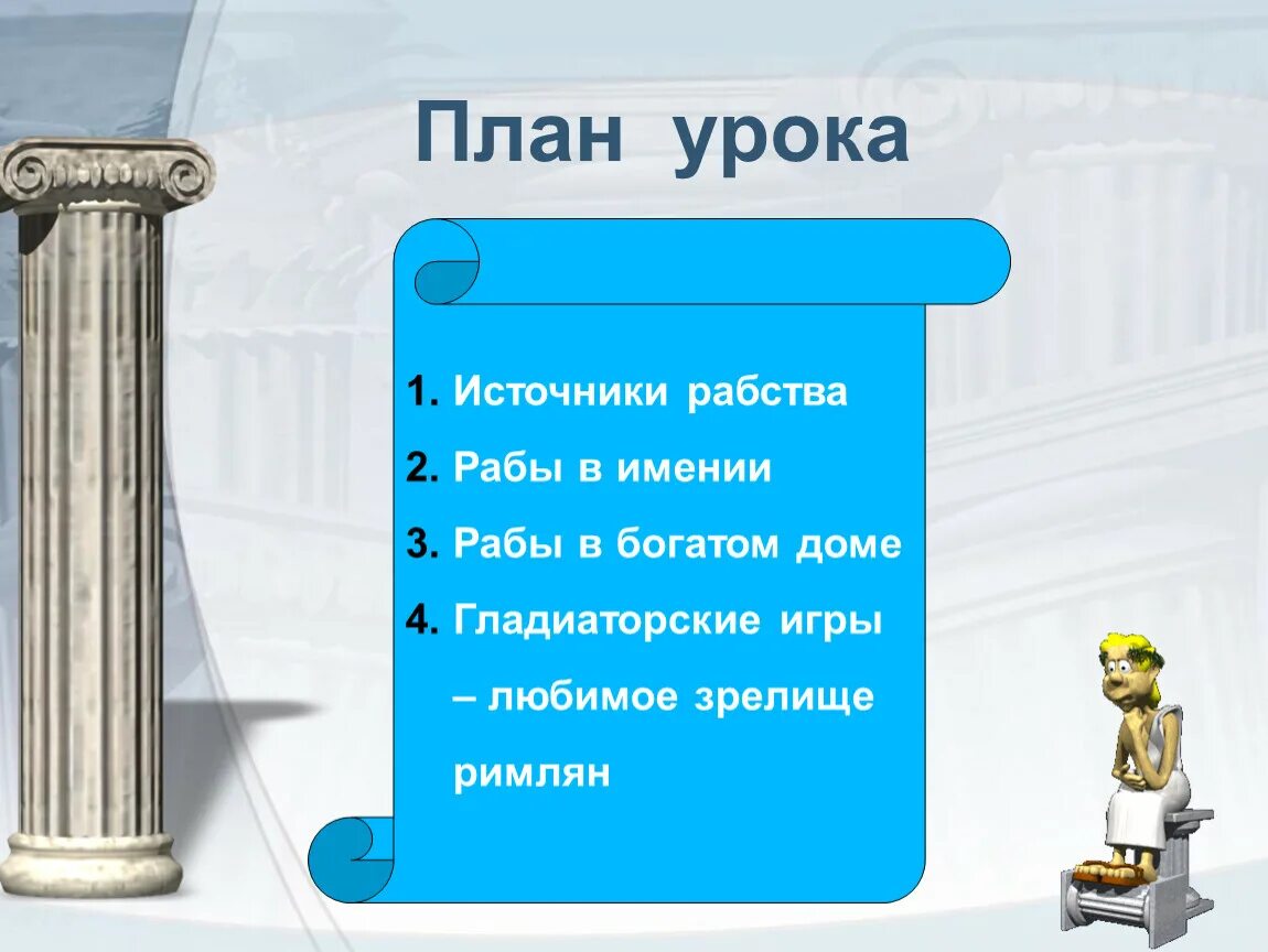 Почему в риме появилось множество дешевых рабов. Рабство в древнем Риме источники рабства. Рабство в древнем Риме презентация. Рабство в древнем Риме план. Рабство в древнем Риме проект.