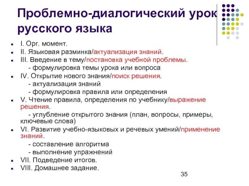 Проблемно диалогического урока. Формулировка темы урока. лингвистическая разминка 6 класс по русскому языку.