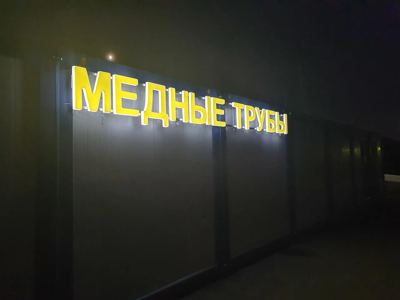 Мкад 43 километр к8. Мосрентген логистический центр Славянский мир. Еврометалл групп Славянский мир. МКАД, 43-Й километр, к8. Еврометалл групп фото.