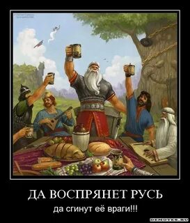 Недостало русичам вина