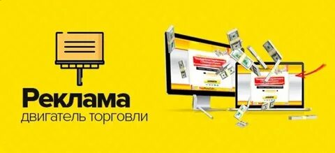 Продам вашу реклама