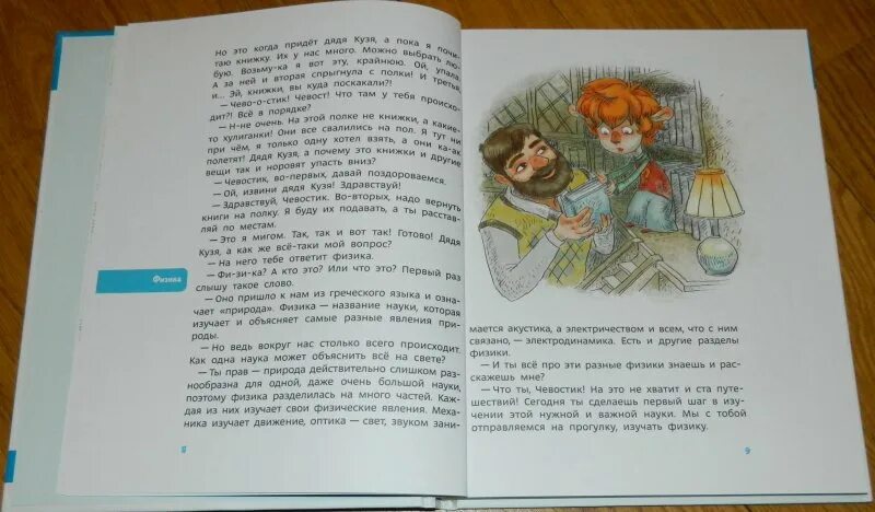 Увлекательная физика качур книга. Увлекательная физика качур книга. Увлекательная физика для детей. Увлекательная физика чевостик. Энциклопедия с чевостиком.