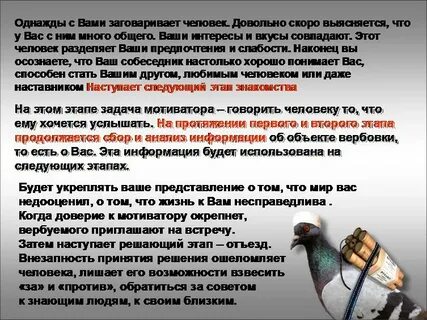 Вербовать это