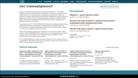 Водоканал славянск на кубани
