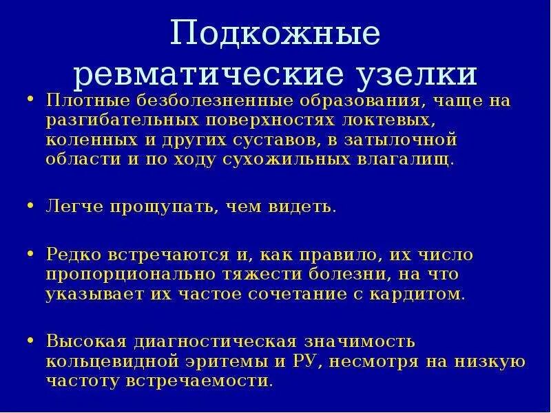 Ревматоидные узелки на коже как выглядят Ювенильный ревматоидный артрит ppt video online download
