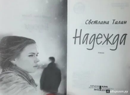 Книга без надежды читать