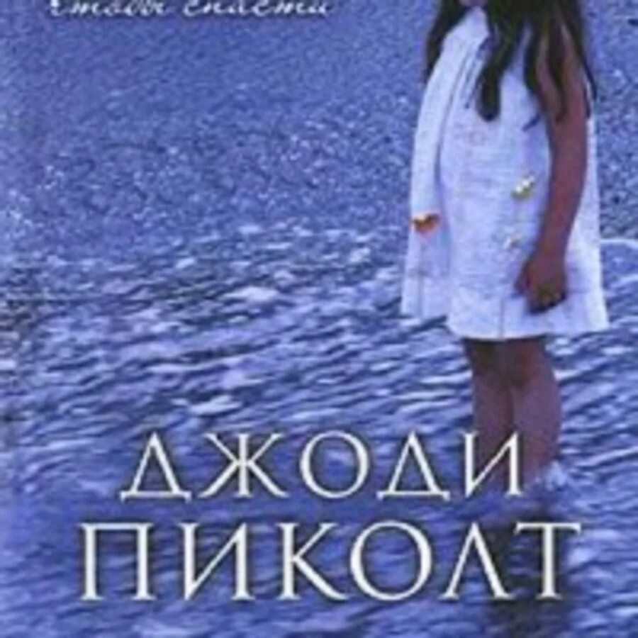 Беги, если сможешь книга. Книга похищение. Книги похитили девушку. Книги похитили девушку. Две девушки похитили девушку.