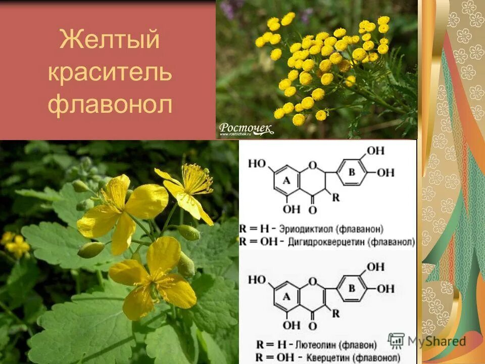 желтый краситель 7 букв сканворд