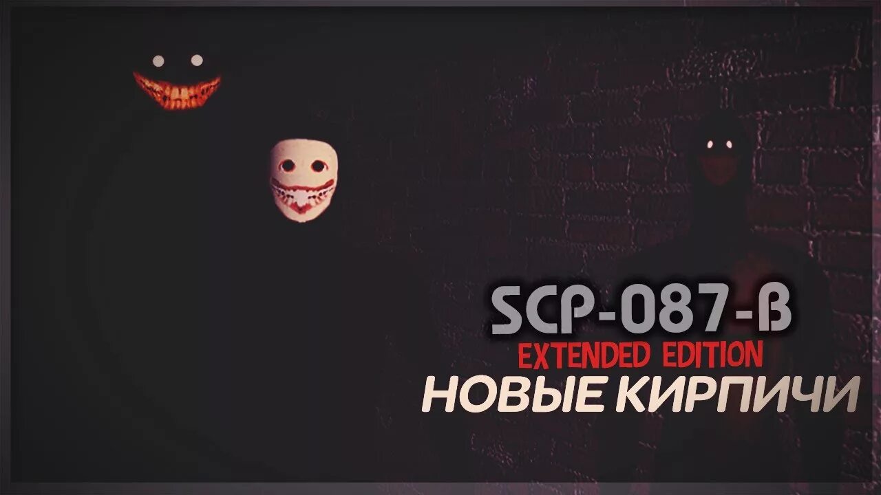 D b extended. Scp 087 b extended edition монстры. scp-087-b extended edition 2.1.