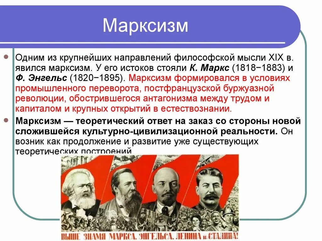 Марксизм. Философия марксизма представители. Представители марксизма 19 века. Марксистская философия представители. Основные идеи русского марксизма