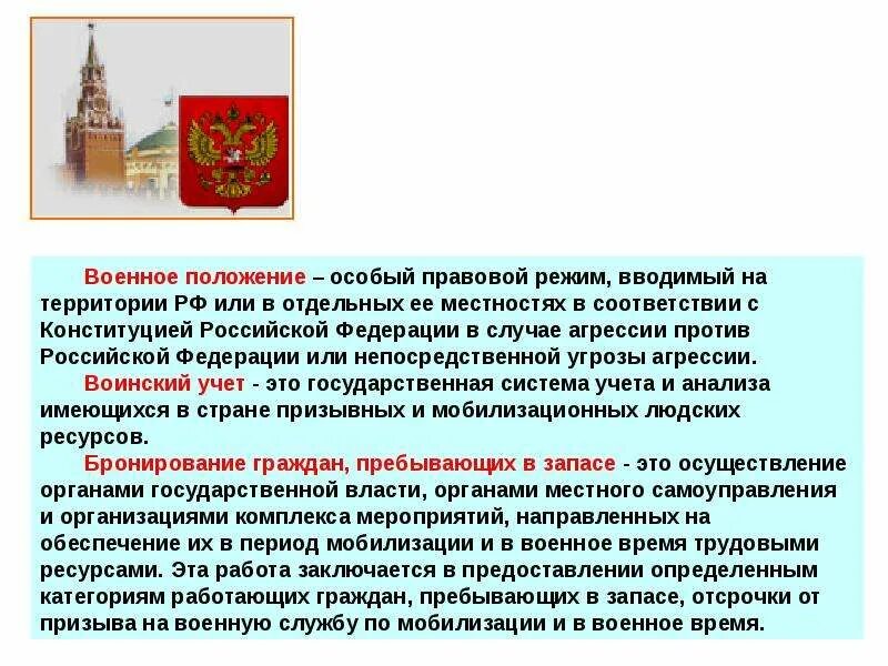 Режим военного положения это. Военное положение особый правовой режим. Правовой режим военного положения в РФ. Режим военного положения правовая основа. Военный режим в России.