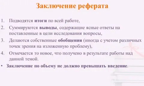 Как писать вывод работы