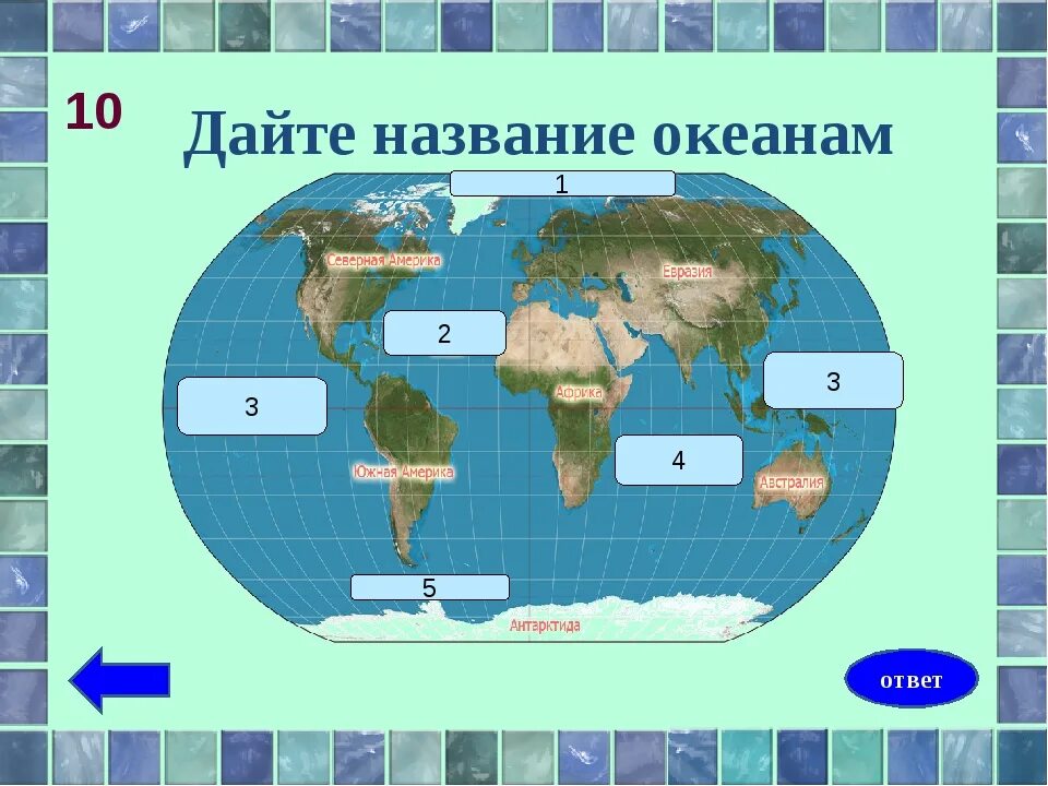 Полушария названия океанов. Название океанов. Название 5 океанов. Названия океанов для детей.