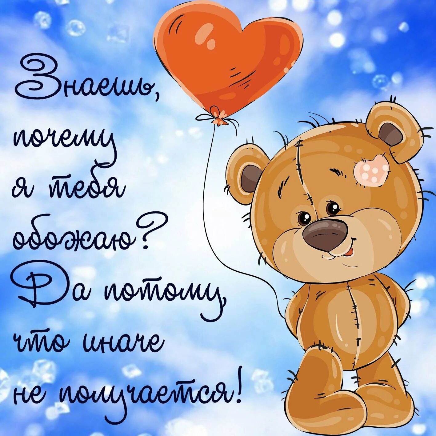 Ти очень хороший