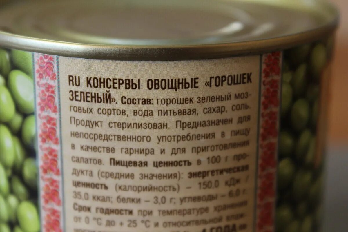 Есть ли польза в консервированном. Горошек зеленый консервиров состав. Зелёный горошек консервированный. Горошек консервы состав. Горошек консервированный калории.